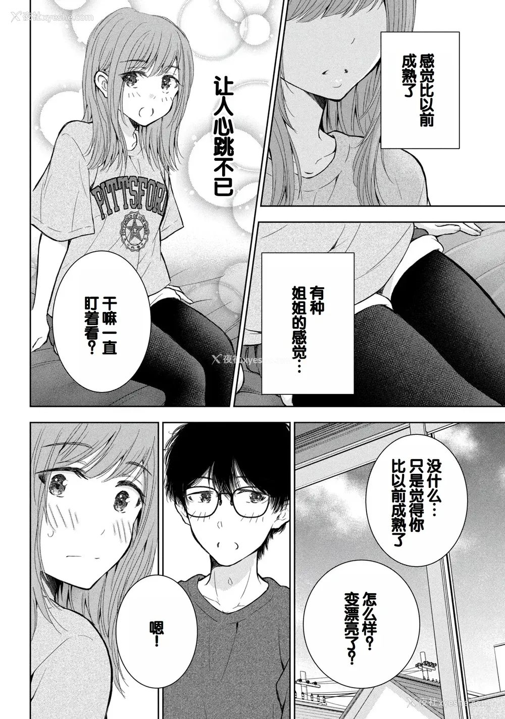 102P - [歌鸣リナ] ギャルにぱちゃんはせまられたい Vol.9 [中国翻訳]