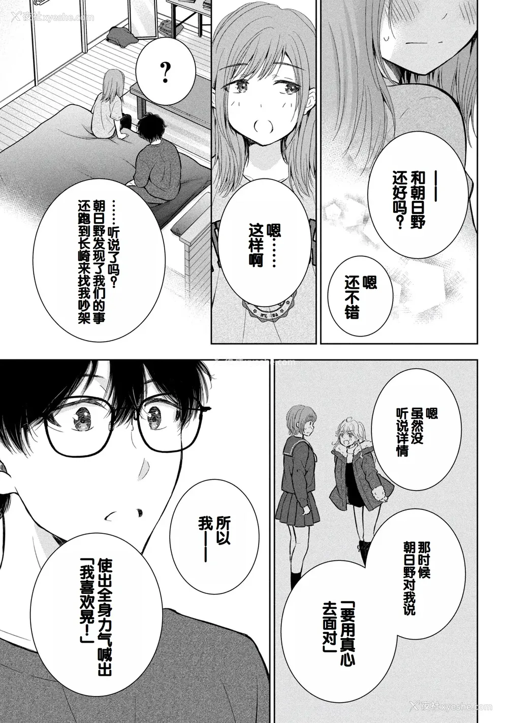 103P - [歌鸣リナ] ギャルにぱちゃんはせまられたい Vol.9 [中国翻訳]