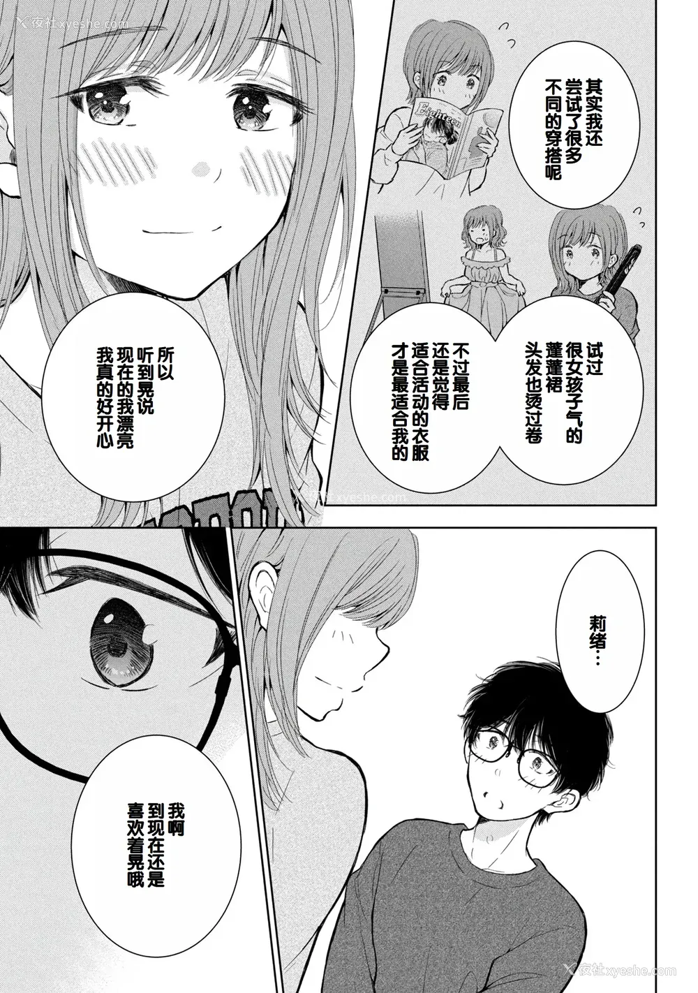 105P - [歌鸣リナ] ギャルにぱちゃんはせまられたい Vol.9 [中国翻訳]