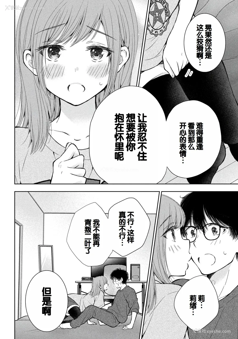 106P - [歌鸣リナ] ギャルにぱちゃんはせまられたい Vol.9 [中国翻訳]