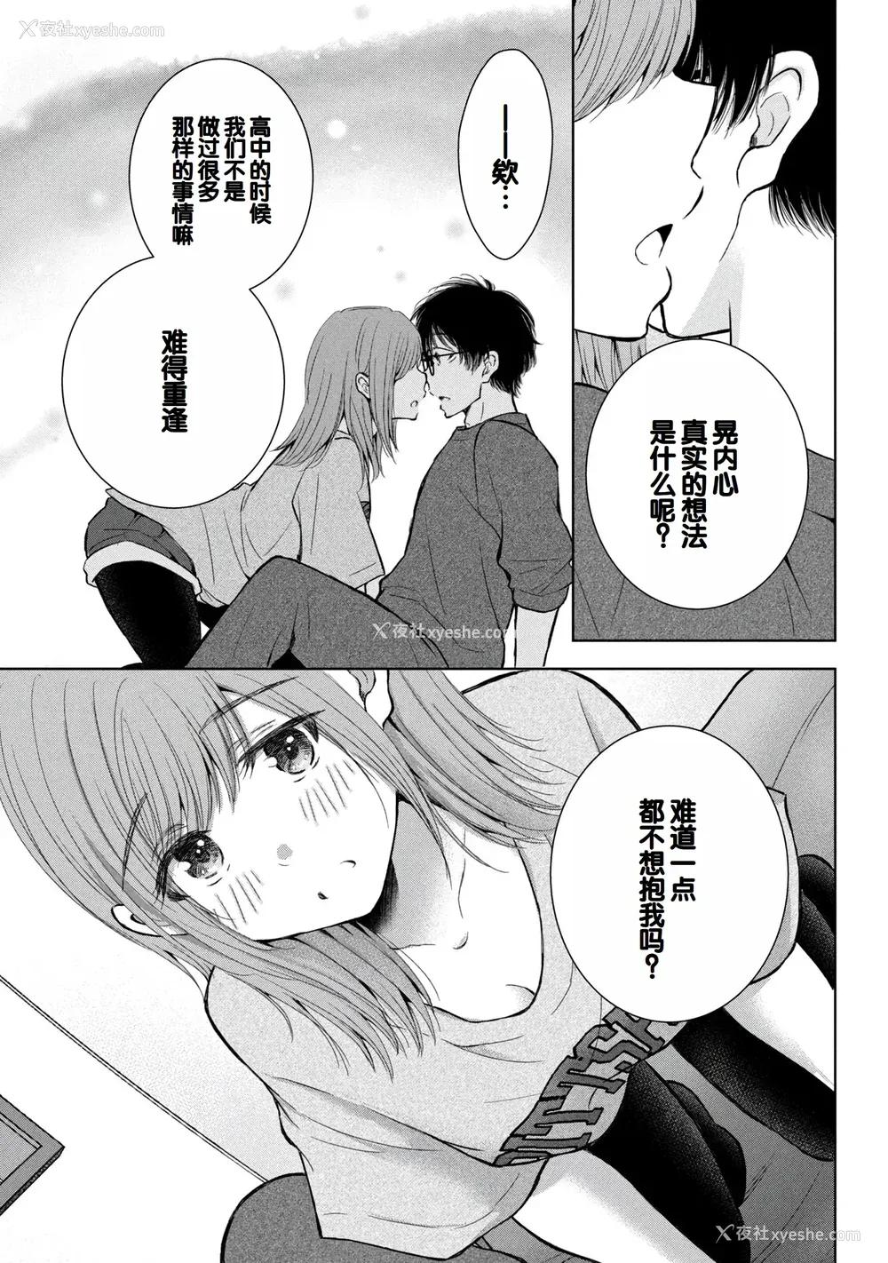 107P - [歌鸣リナ] ギャルにぱちゃんはせまられたい Vol.9 [中国翻訳]