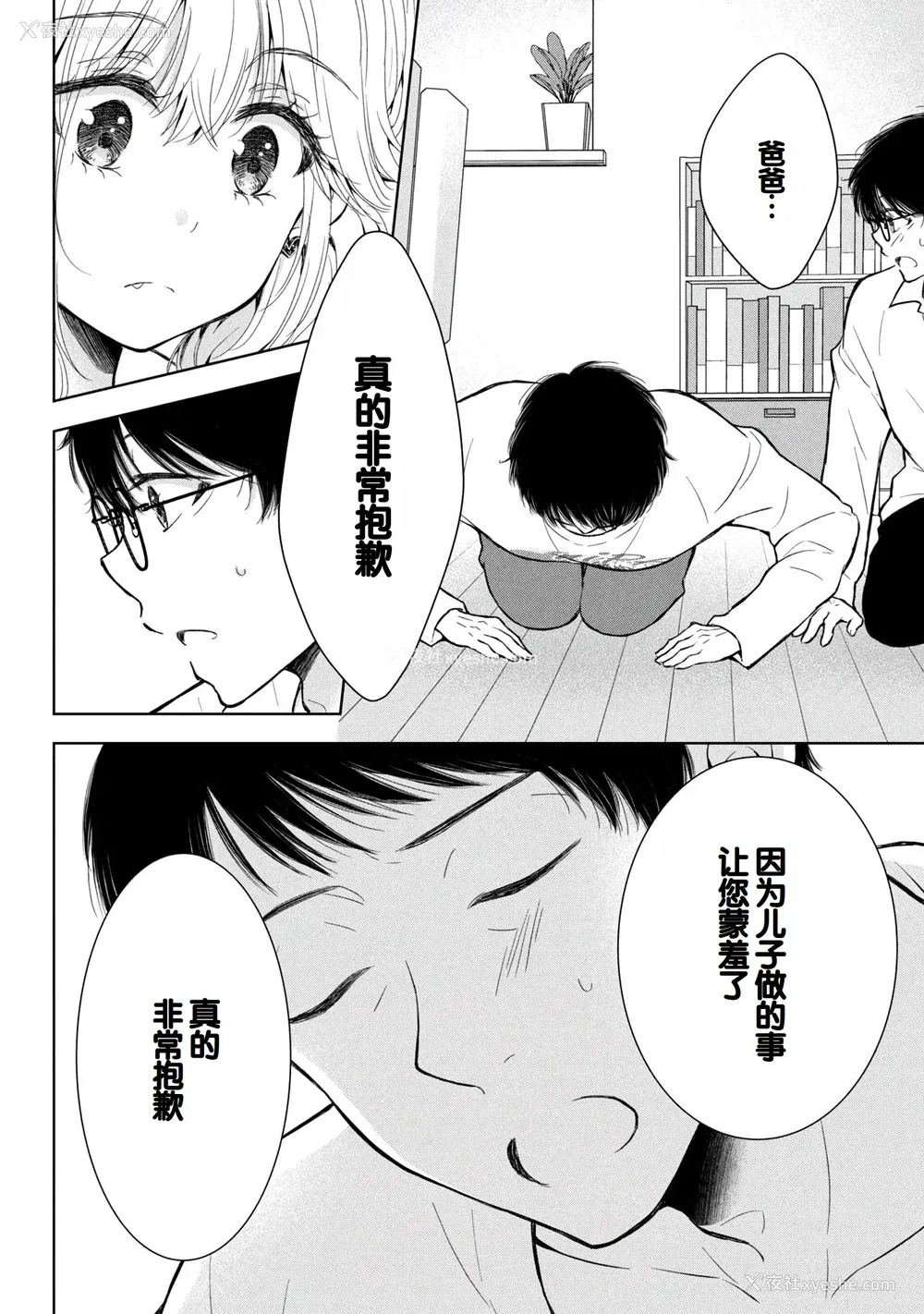 10P - [歌鸣リナ] ギャルにぱちゃんはせまられたい Vol.9 [中国翻訳]