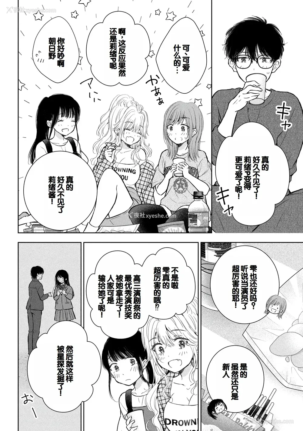 110P - [歌鸣リナ] ギャルにぱちゃんはせまられたい Vol.9 [中国翻訳]