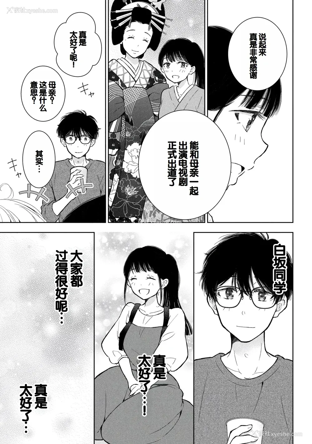 111P - [歌鸣リナ] ギャルにぱちゃんはせまられたい Vol.9 [中国翻訳]