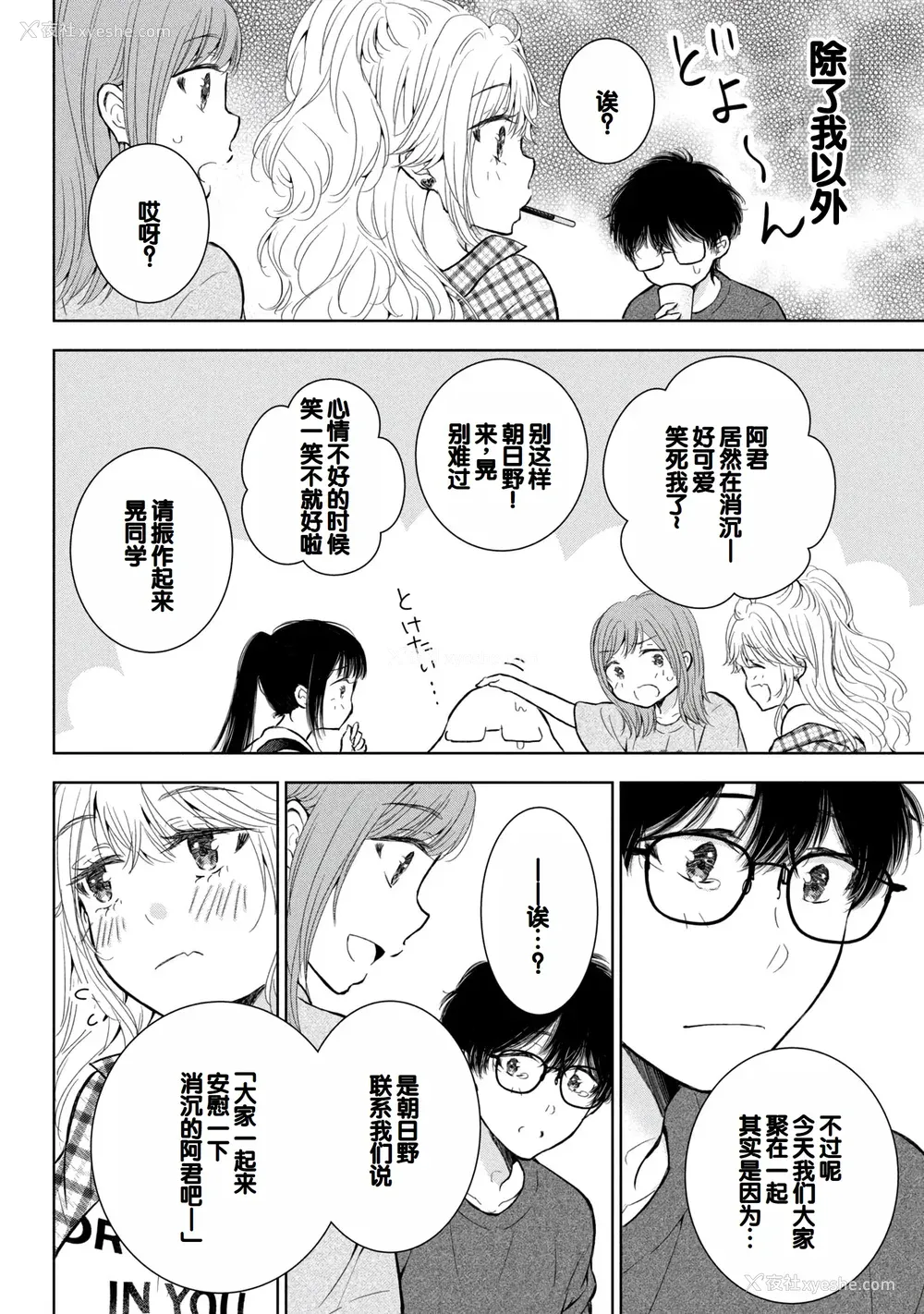 112P - [歌鸣リナ] ギャルにぱちゃんはせまられたい Vol.9 [中国翻訳]