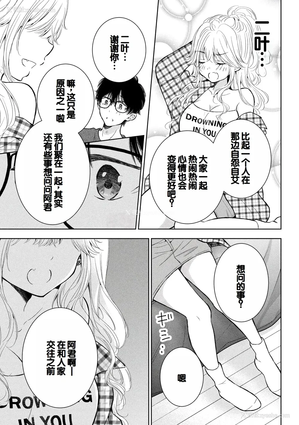 113P - [歌鸣リナ] ギャルにぱちゃんはせまられたい Vol.9 [中国翻訳]