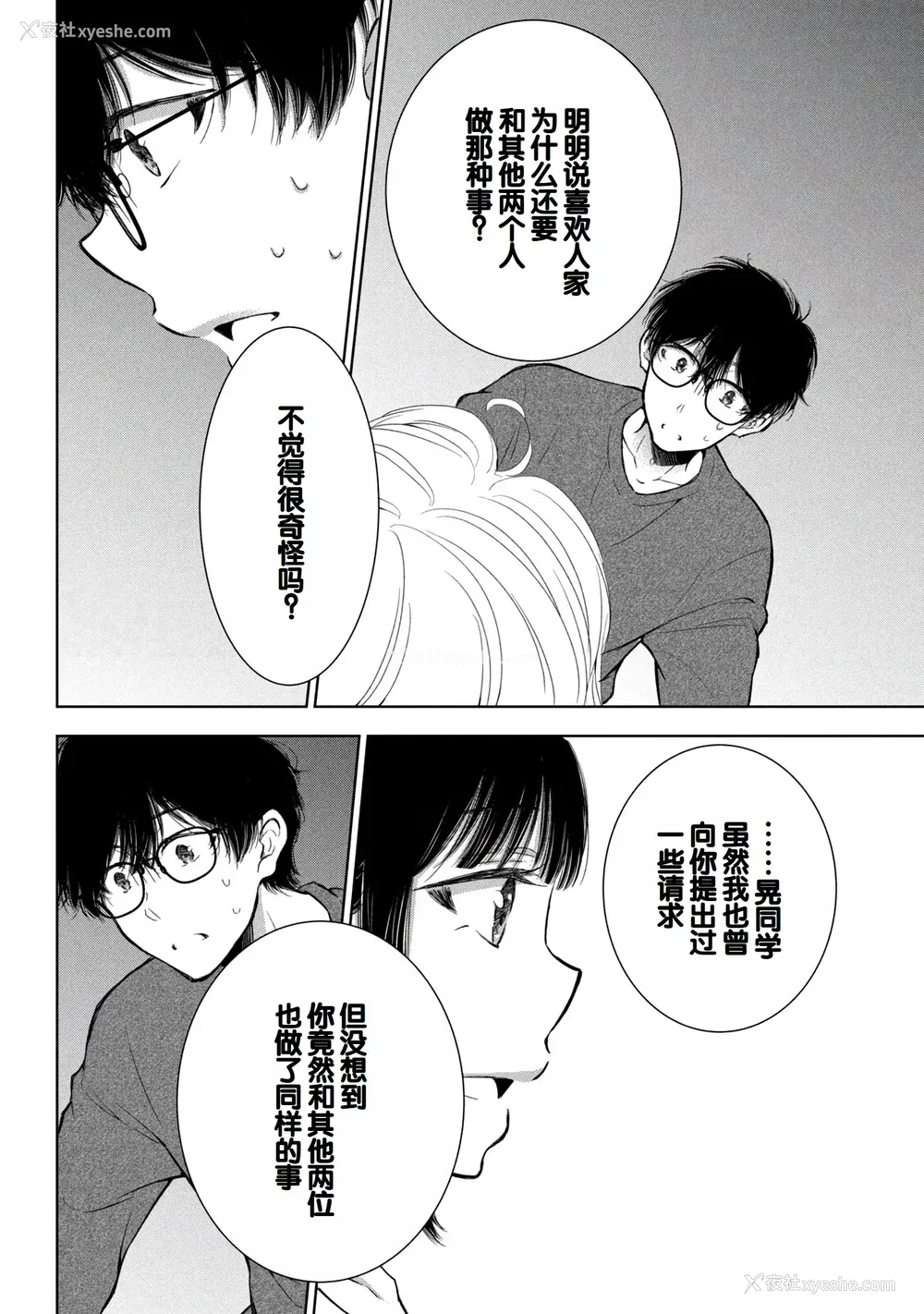 118P - [歌鸣リナ] ギャルにぱちゃんはせまられたい Vol.9 [中国翻訳]