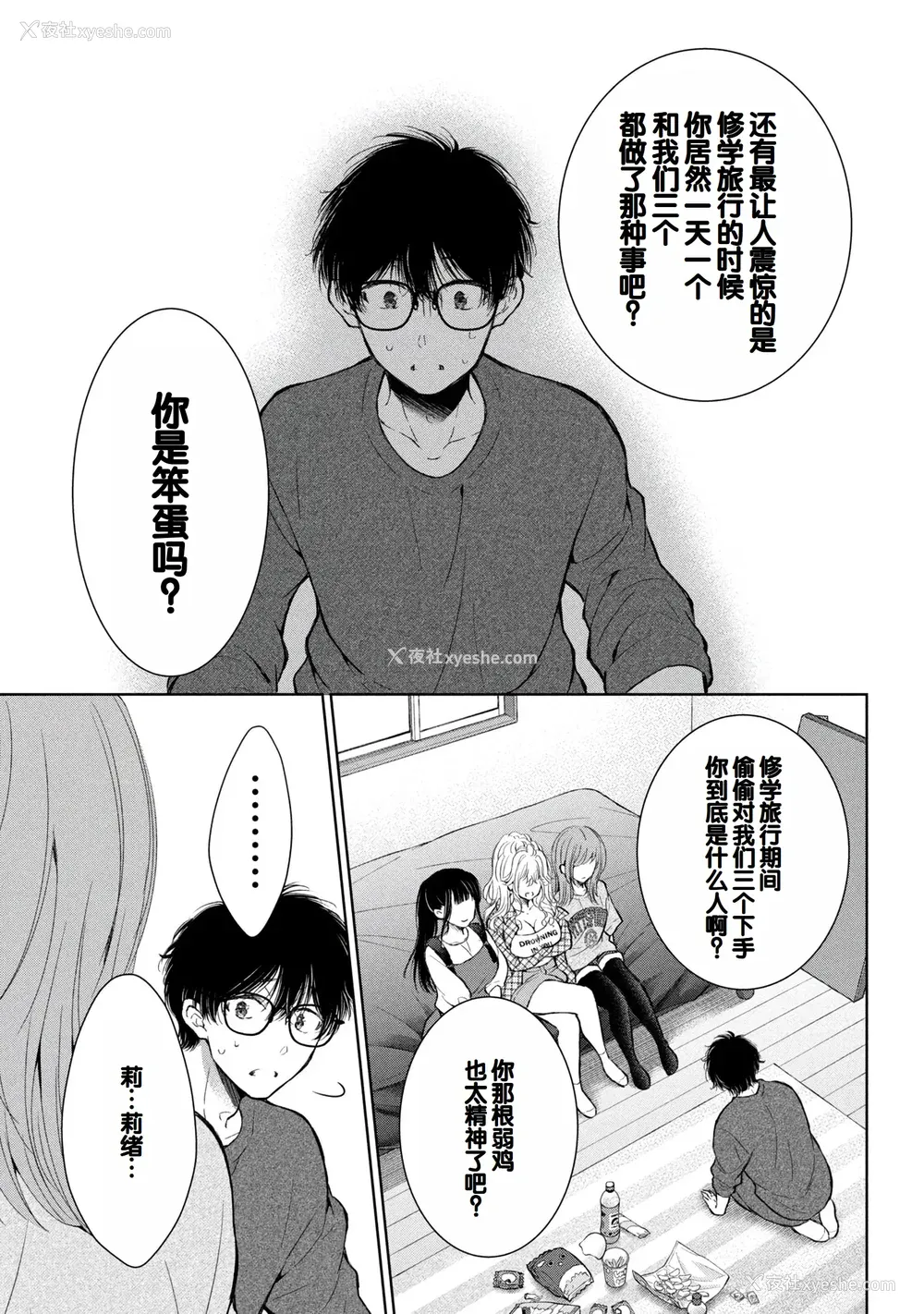 119P - [歌鸣リナ] ギャルにぱちゃんはせまられたい Vol.9 [中国翻訳]