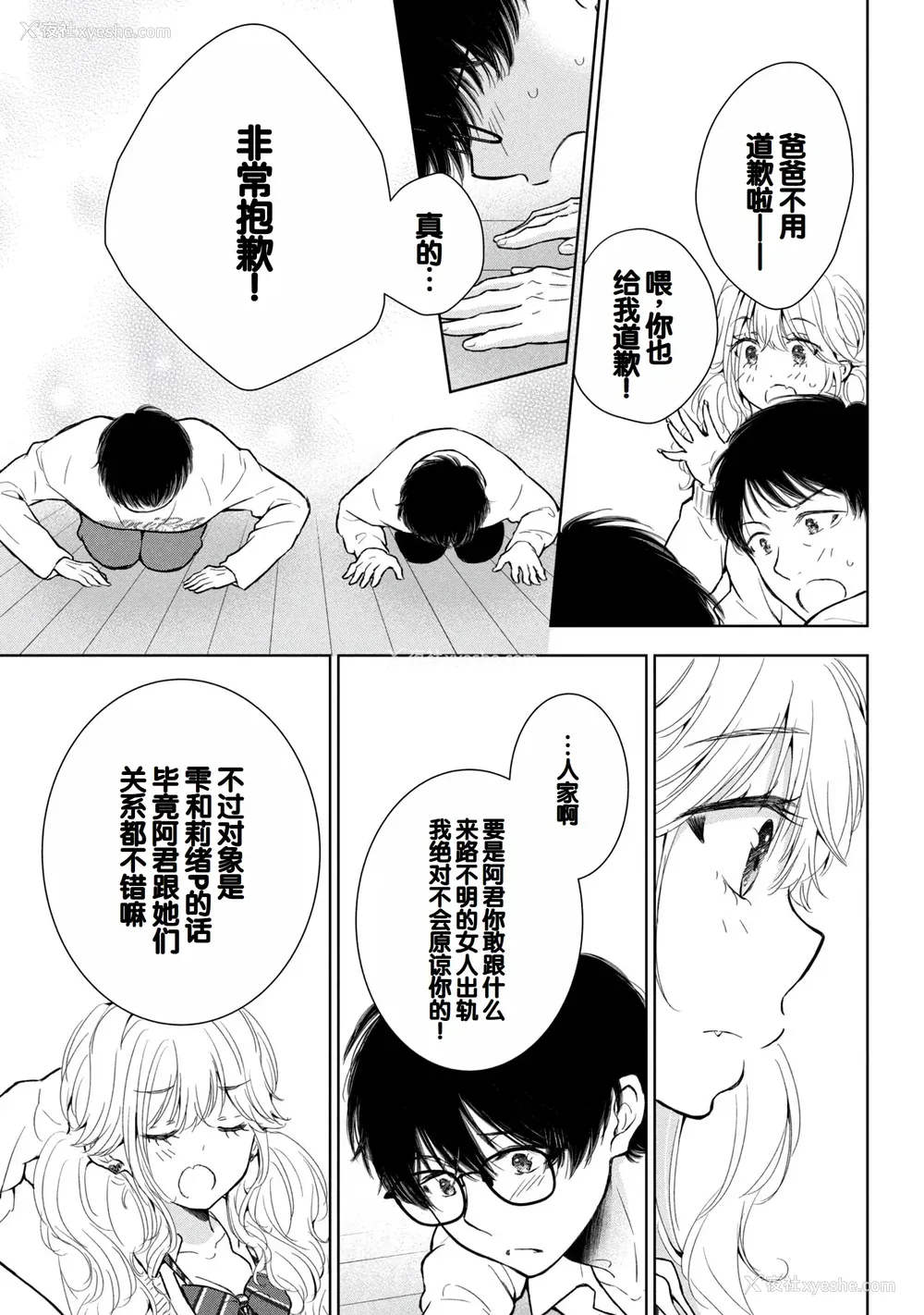 11P - [歌鸣リナ] ギャルにぱちゃんはせまられたい Vol.9 [中国翻訳]