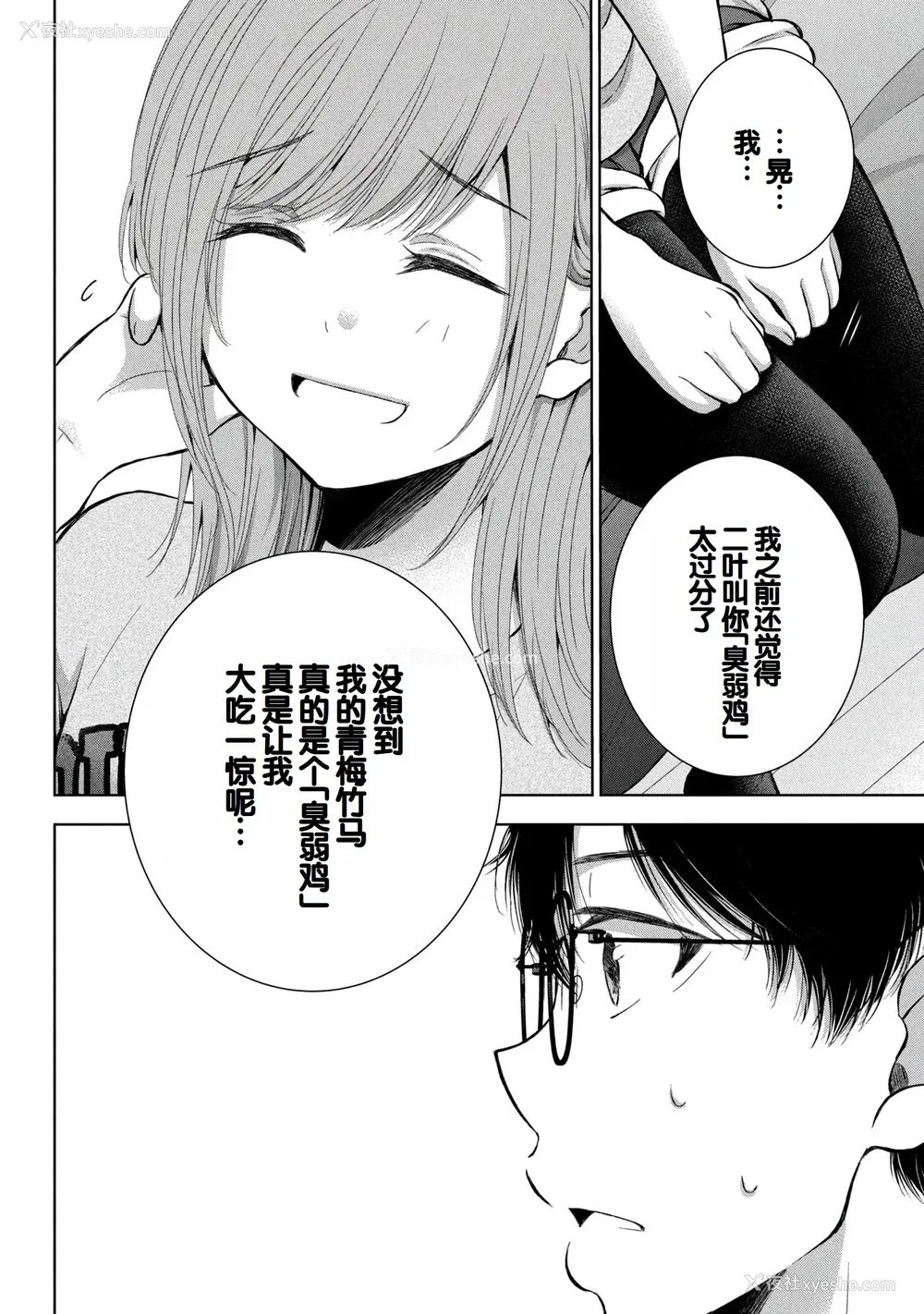 120P - [歌鸣リナ] ギャルにぱちゃんはせまられたい Vol.9 [中国翻訳]