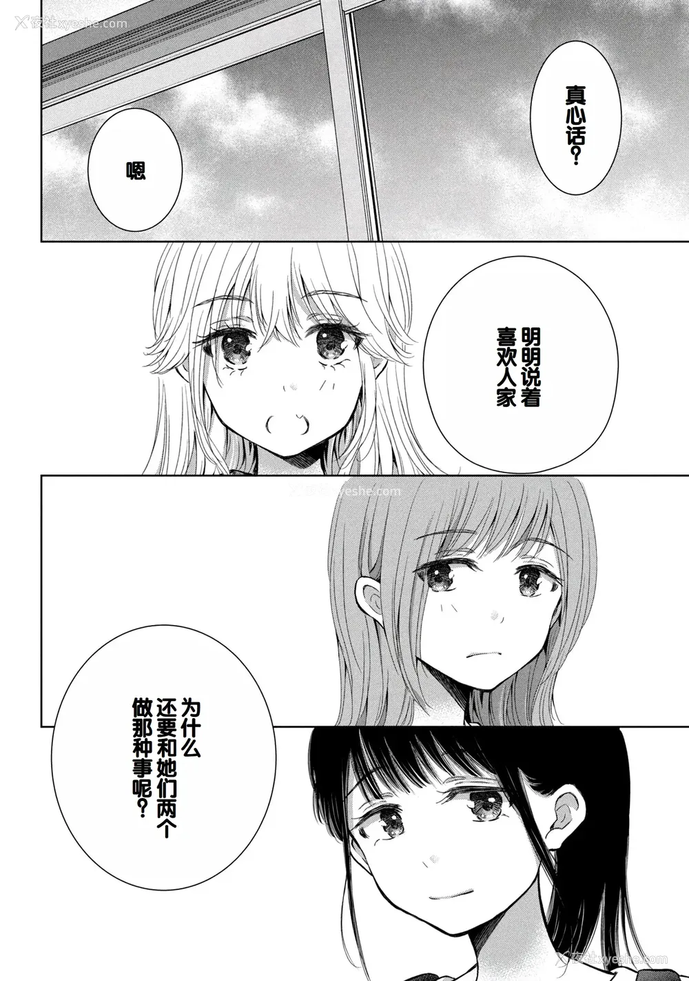 122P - [歌鸣リナ] ギャルにぱちゃんはせまられたい Vol.9 [中国翻訳]