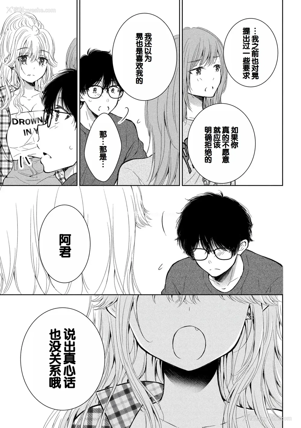 123P - [歌鸣リナ] ギャルにぱちゃんはせまられたい Vol.9 [中国翻訳]