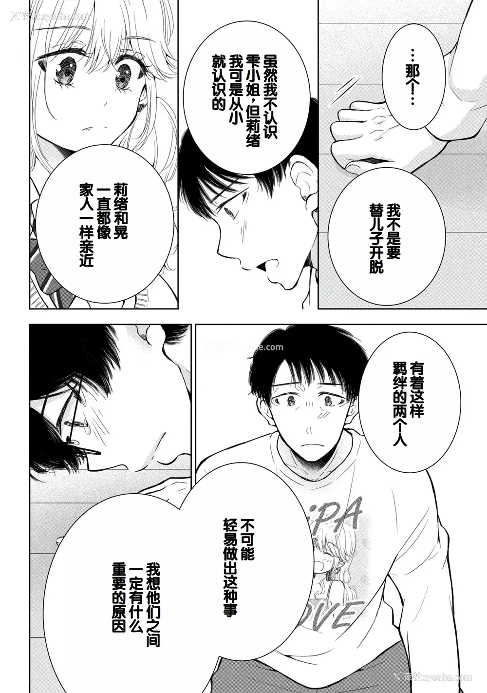 12P - [歌鸣リナ] ギャルにぱちゃんはせまられたい Vol.9 [中国翻訳]