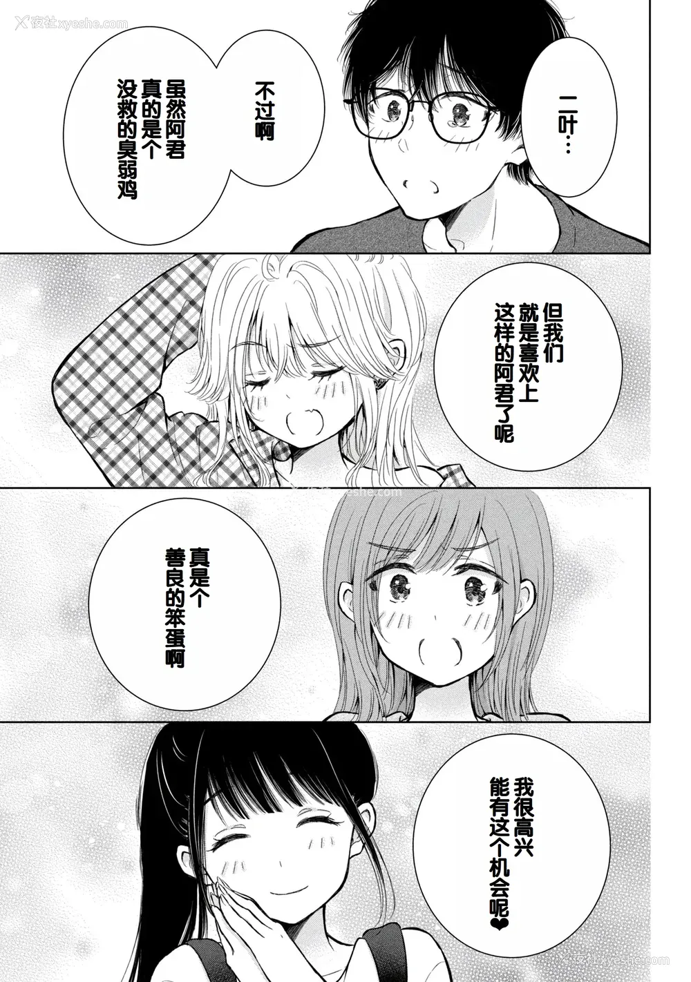 131P - [歌鸣リナ] ギャルにぱちゃんはせまられたい Vol.9 [中国翻訳]