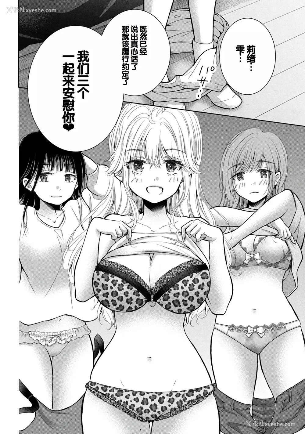132P - [歌鸣リナ] ギャルにぱちゃんはせまられたい Vol.9 [中国翻訳]