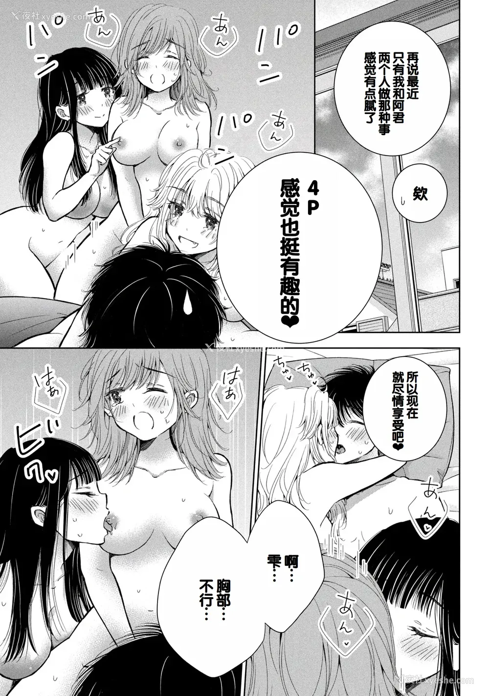 137P - [歌鸣リナ] ギャルにぱちゃんはせまられたい Vol.9 [中国翻訳]