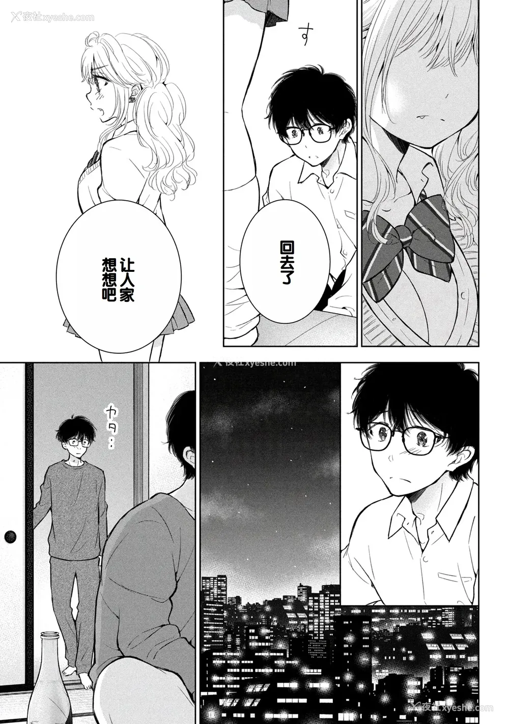 13P - [歌鸣リナ] ギャルにぱちゃんはせまられたい Vol.9 [中国翻訳]