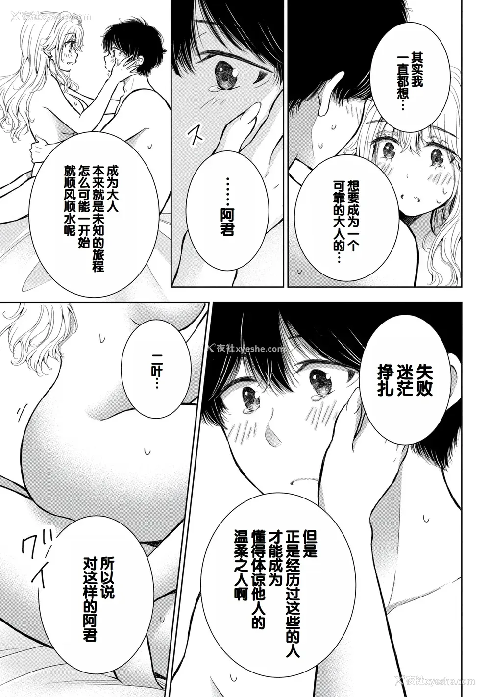 149P - [歌鸣リナ] ギャルにぱちゃんはせまられたい Vol.9 [中国翻訳]