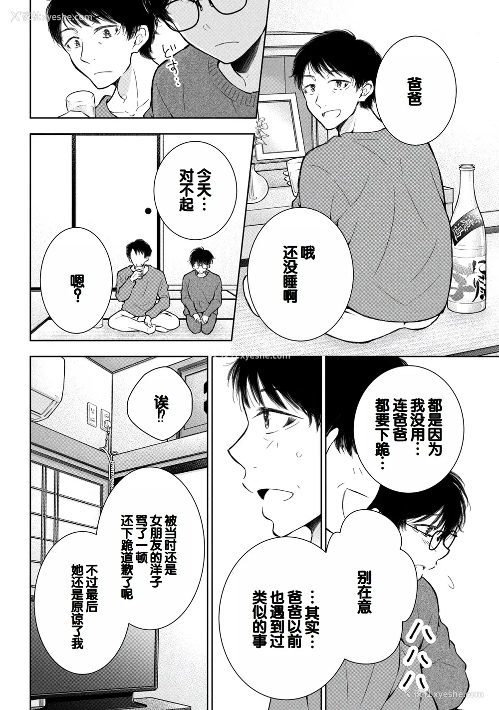 14P - [歌鸣リナ] ギャルにぱちゃんはせまられたい Vol.9 [中国翻訳]