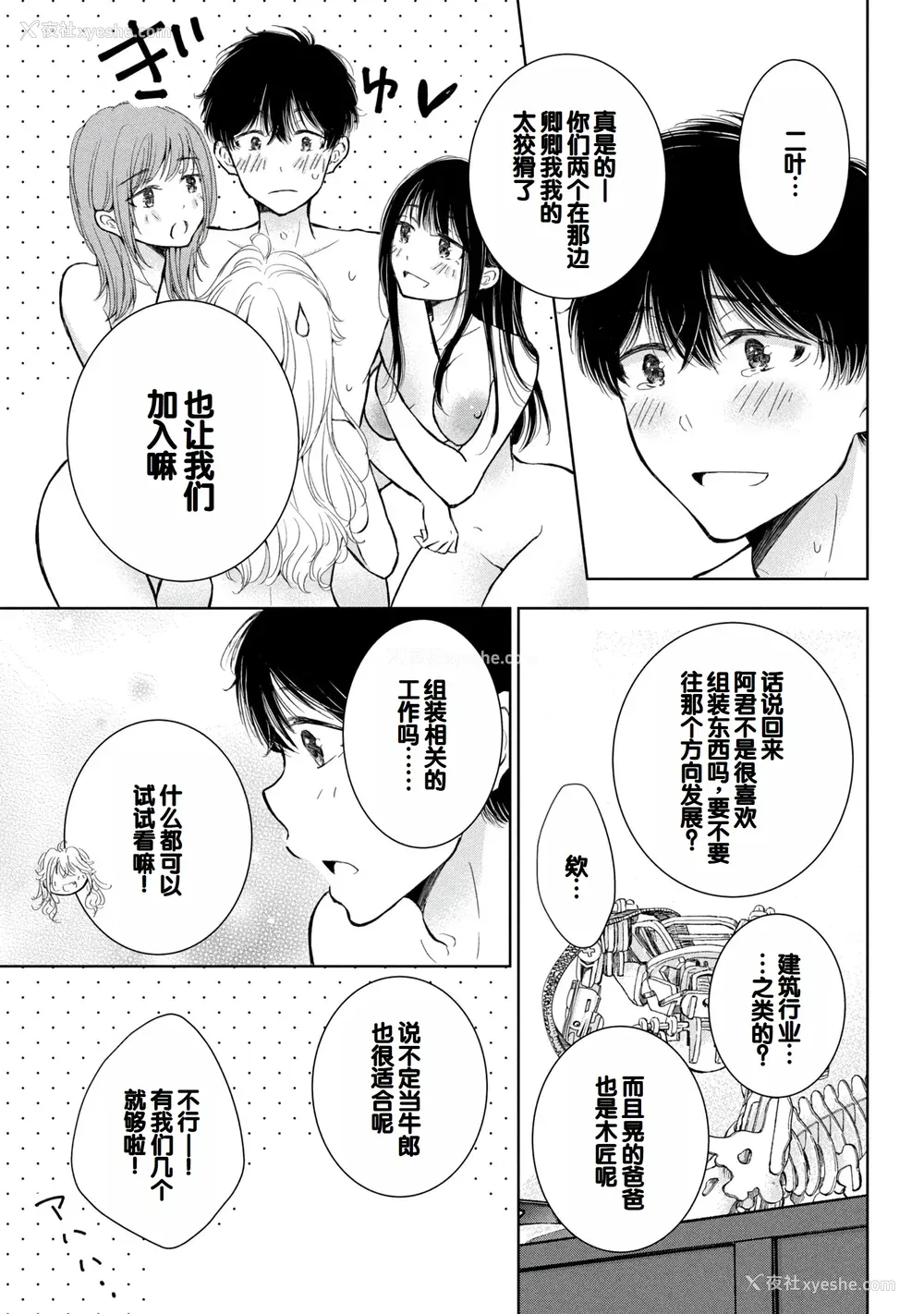 151P - [歌鸣リナ] ギャルにぱちゃんはせまられたい Vol.9 [中国翻訳]