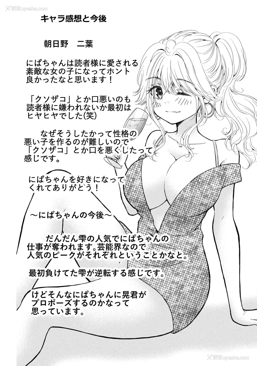 154P - [歌鸣リナ] ギャルにぱちゃんはせまられたい Vol.9 [中国翻訳]