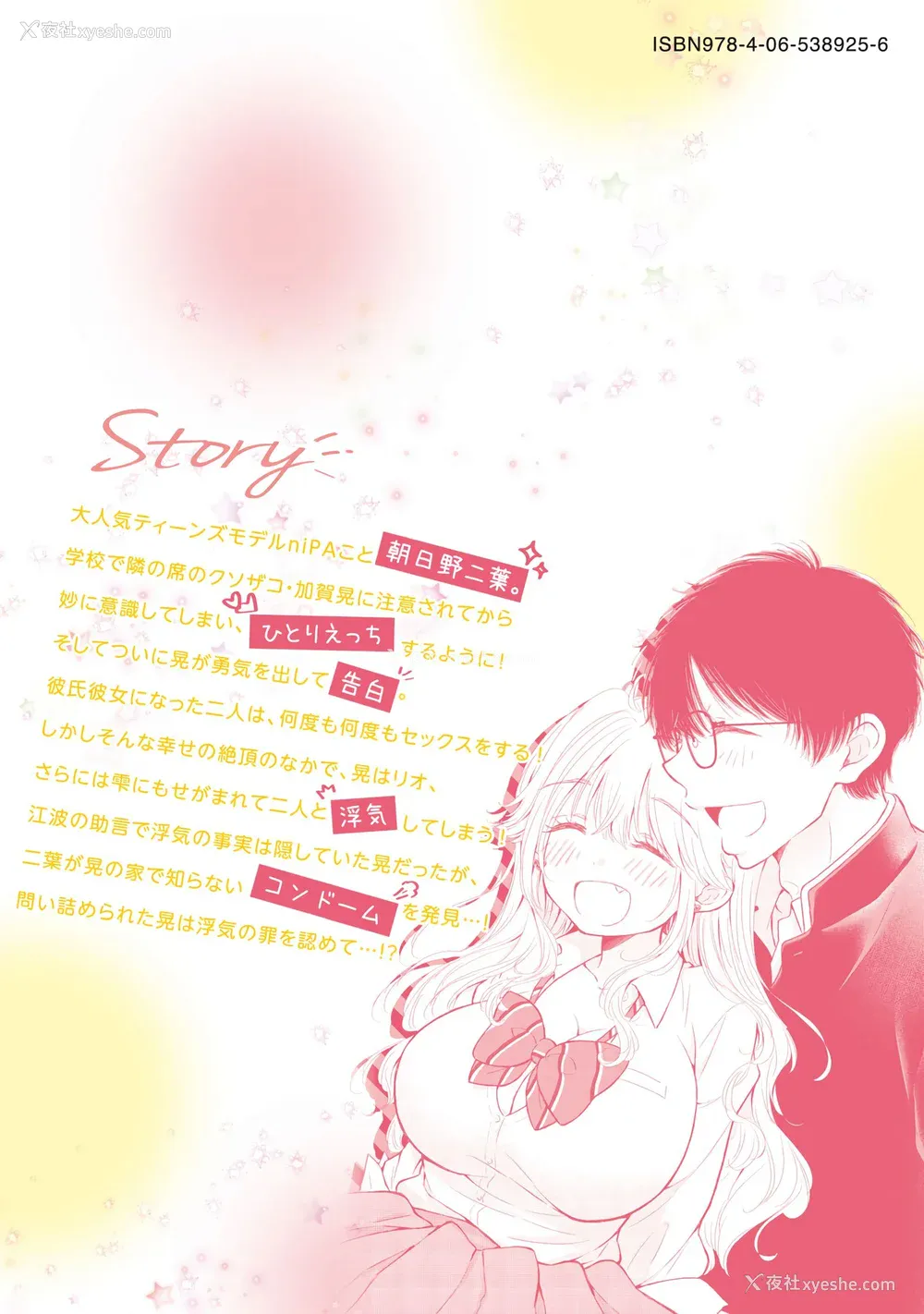 163P - [歌鸣リナ] ギャルにぱちゃんはせまられたい Vol.9 [中国翻訳]