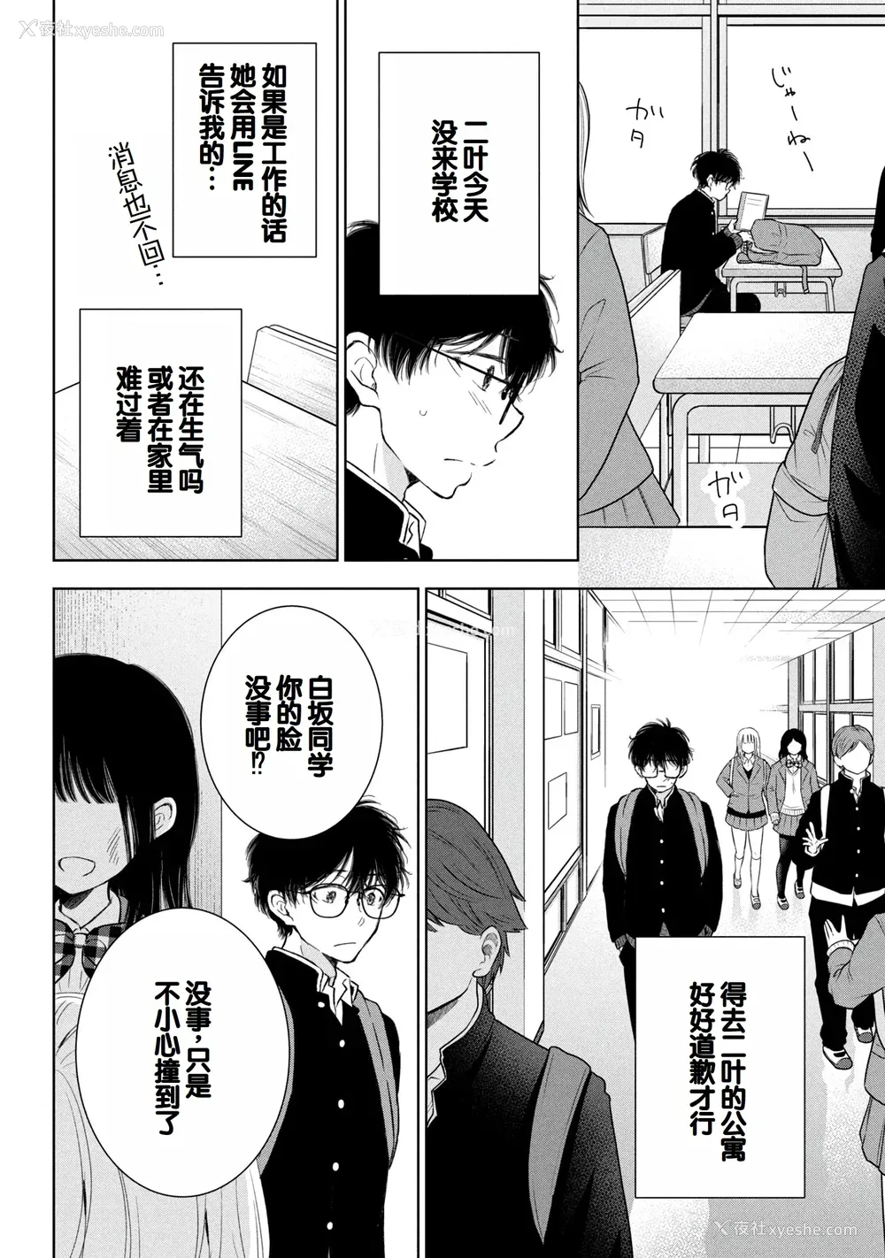 16P - [歌鸣リナ] ギャルにぱちゃんはせまられたい Vol.9 [中国翻訳]
