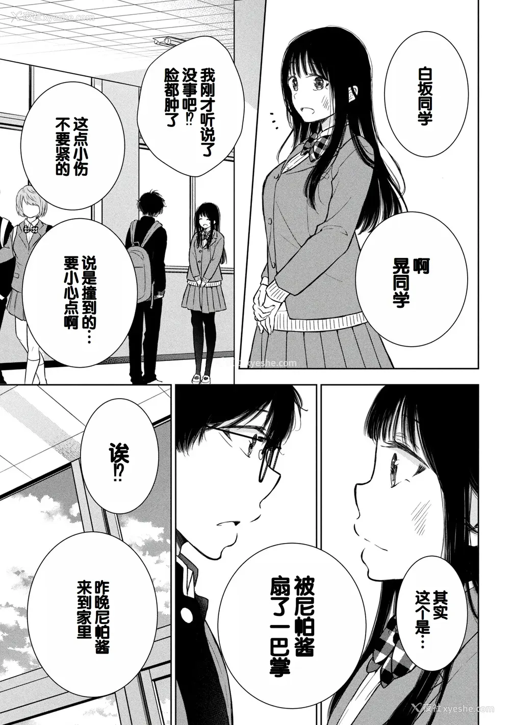 17P - [歌鸣リナ] ギャルにぱちゃんはせまられたい Vol.9 [中国翻訳]