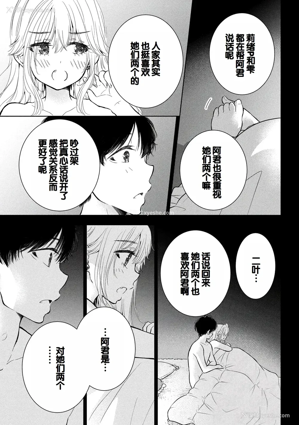 35P - [歌鸣リナ] ギャルにぱちゃんはせまられたい Vol.9 [中国翻訳]