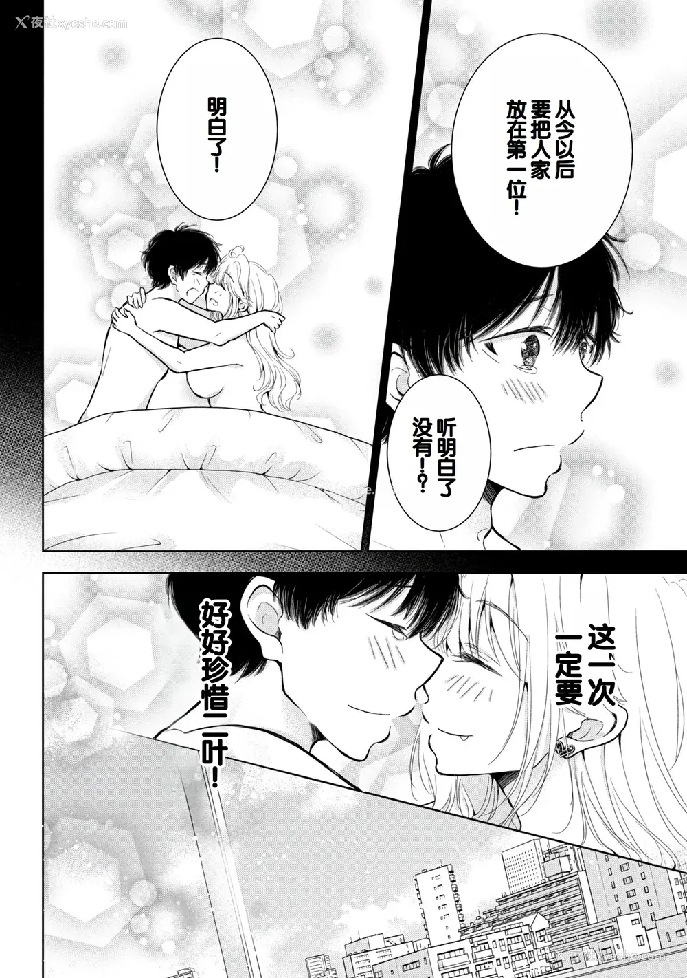 38P - [歌鸣リナ] ギャルにぱちゃんはせまられたい Vol.9 [中国翻訳]
