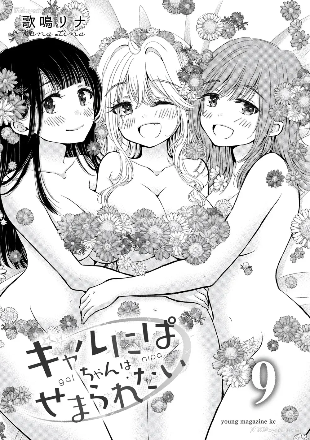 3P - [歌鸣リナ] ギャルにぱちゃんはせまられたい Vol.9 [中国翻訳]