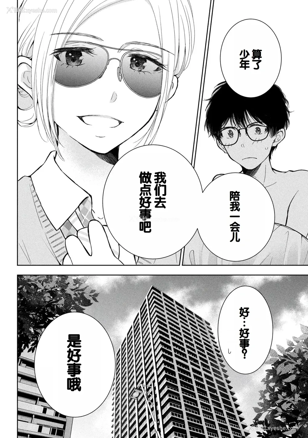 40P - [歌鸣リナ] ギャルにぱちゃんはせまられたい Vol.9 [中国翻訳]