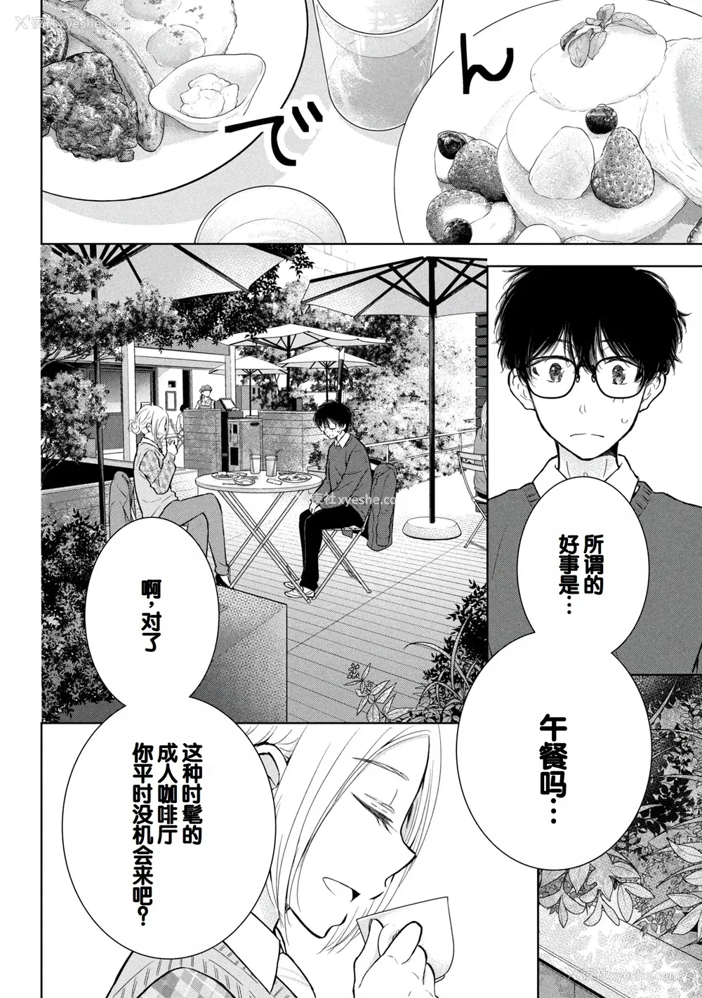 42P - [歌鸣リナ] ギャルにぱちゃんはせまられたい Vol.9 [中国翻訳]