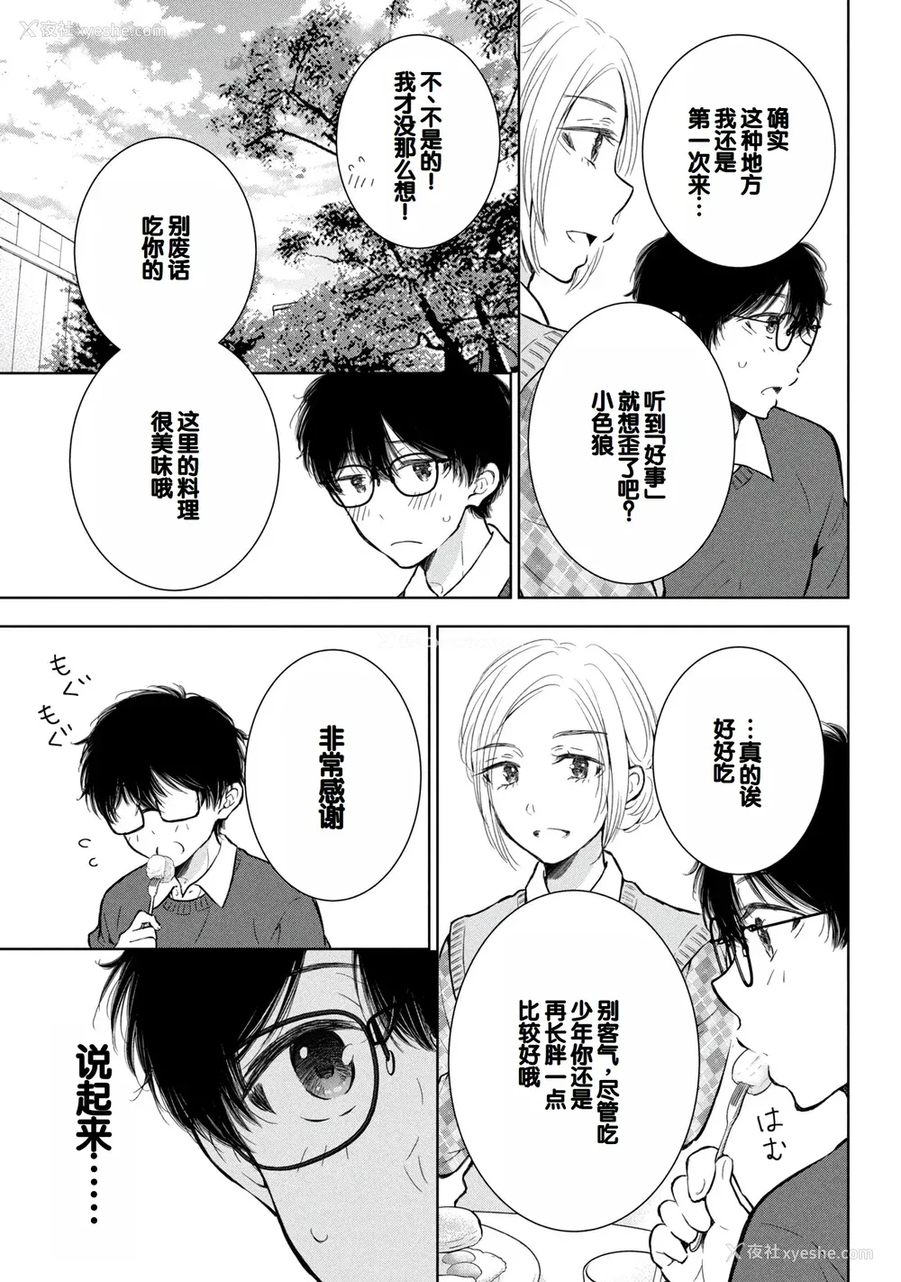 43P - [歌鸣リナ] ギャルにぱちゃんはせまられたい Vol.9 [中国翻訳]