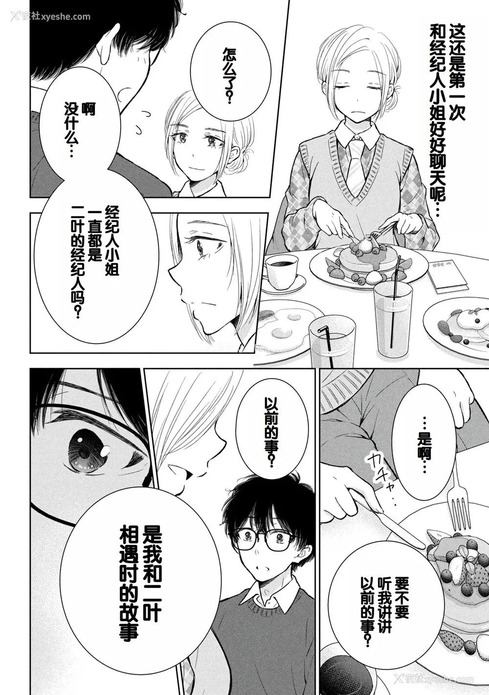 44P - [歌鸣リナ] ギャルにぱちゃんはせまられたい Vol.9 [中国翻訳]