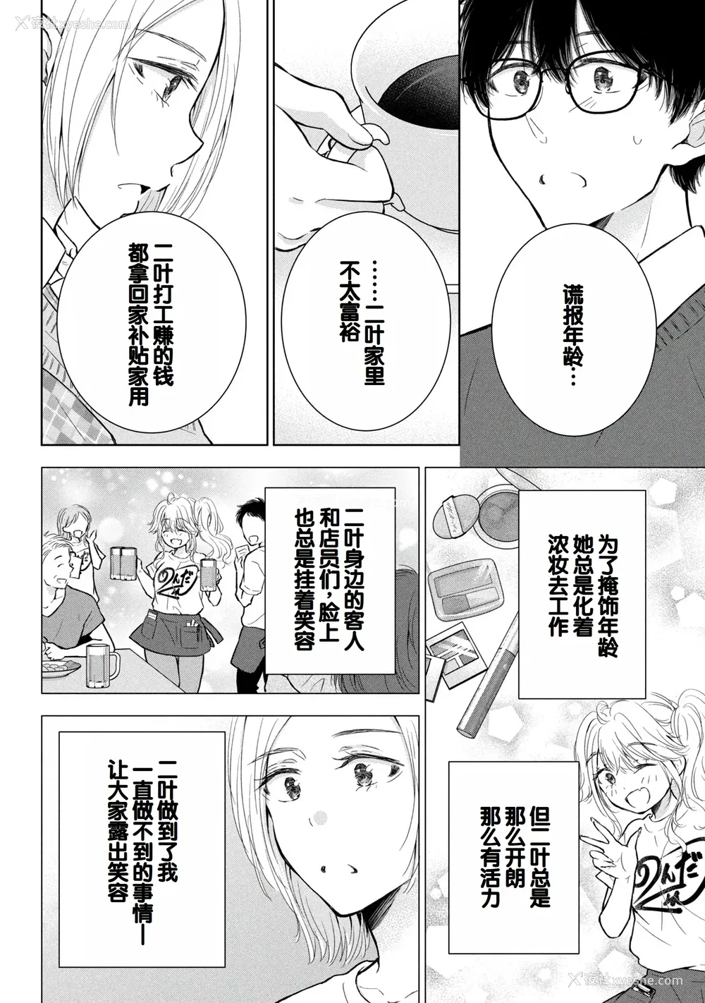 48P - [歌鸣リナ] ギャルにぱちゃんはせまられたい Vol.9 [中国翻訳]