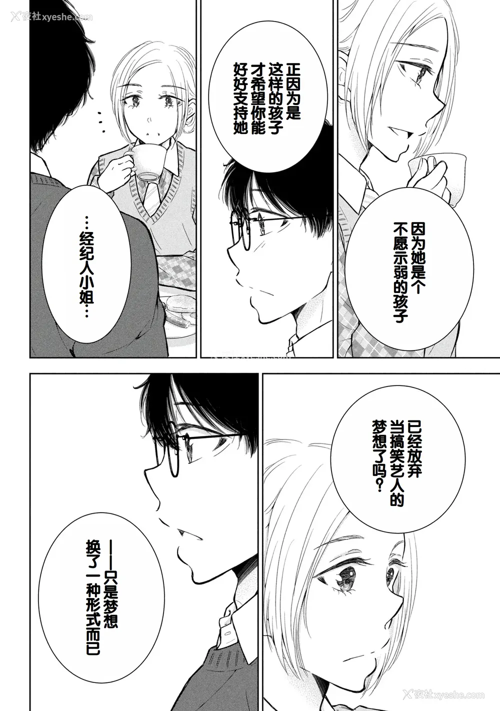 50P - [歌鸣リナ] ギャルにぱちゃんはせまられたい Vol.9 [中国翻訳]