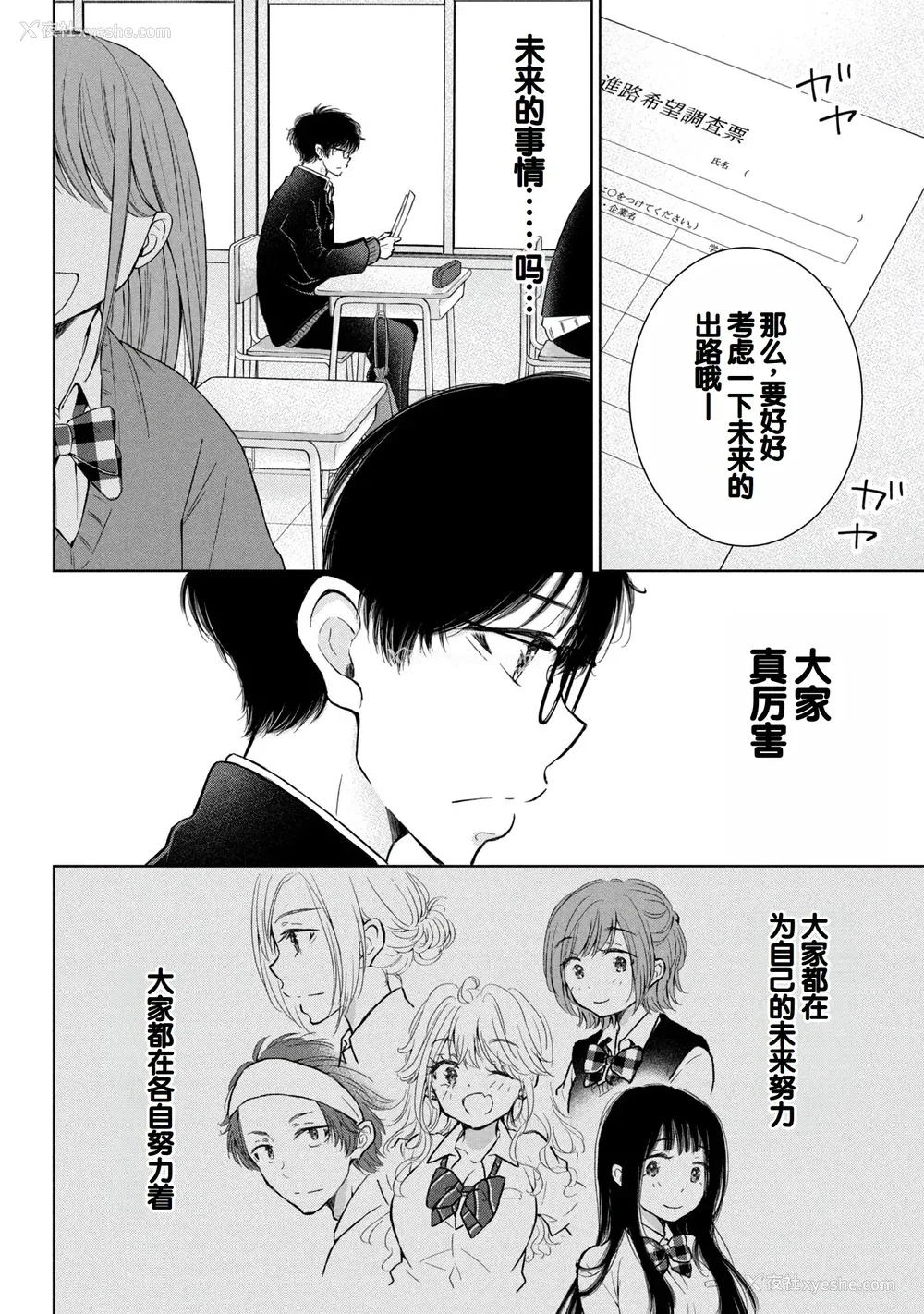 52P - [歌鸣リナ] ギャルにぱちゃんはせまられたい Vol.9 [中国翻訳]