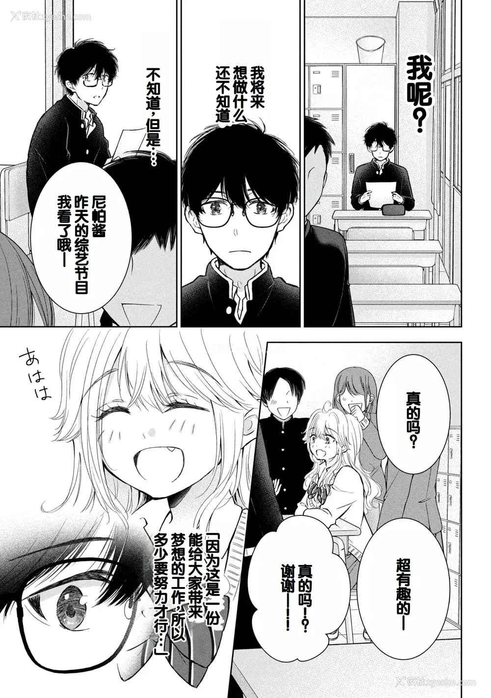 53P - [歌鸣リナ] ギャルにぱちゃんはせまられたい Vol.9 [中国翻訳]