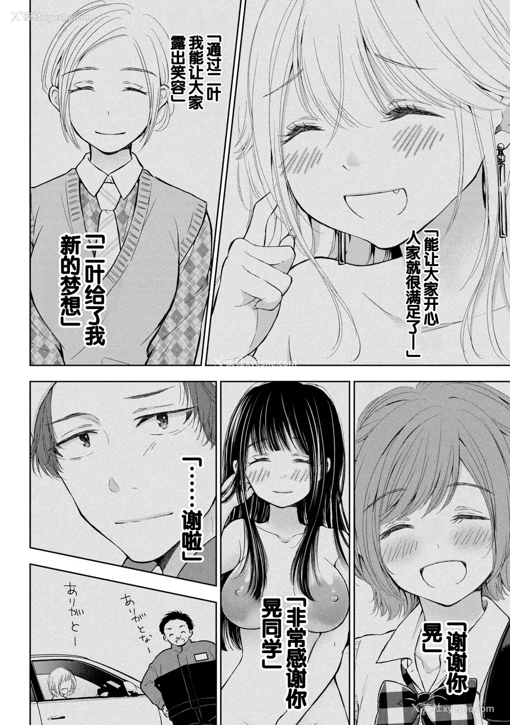 54P - [歌鸣リナ] ギャルにぱちゃんはせまられたい Vol.9 [中国翻訳]