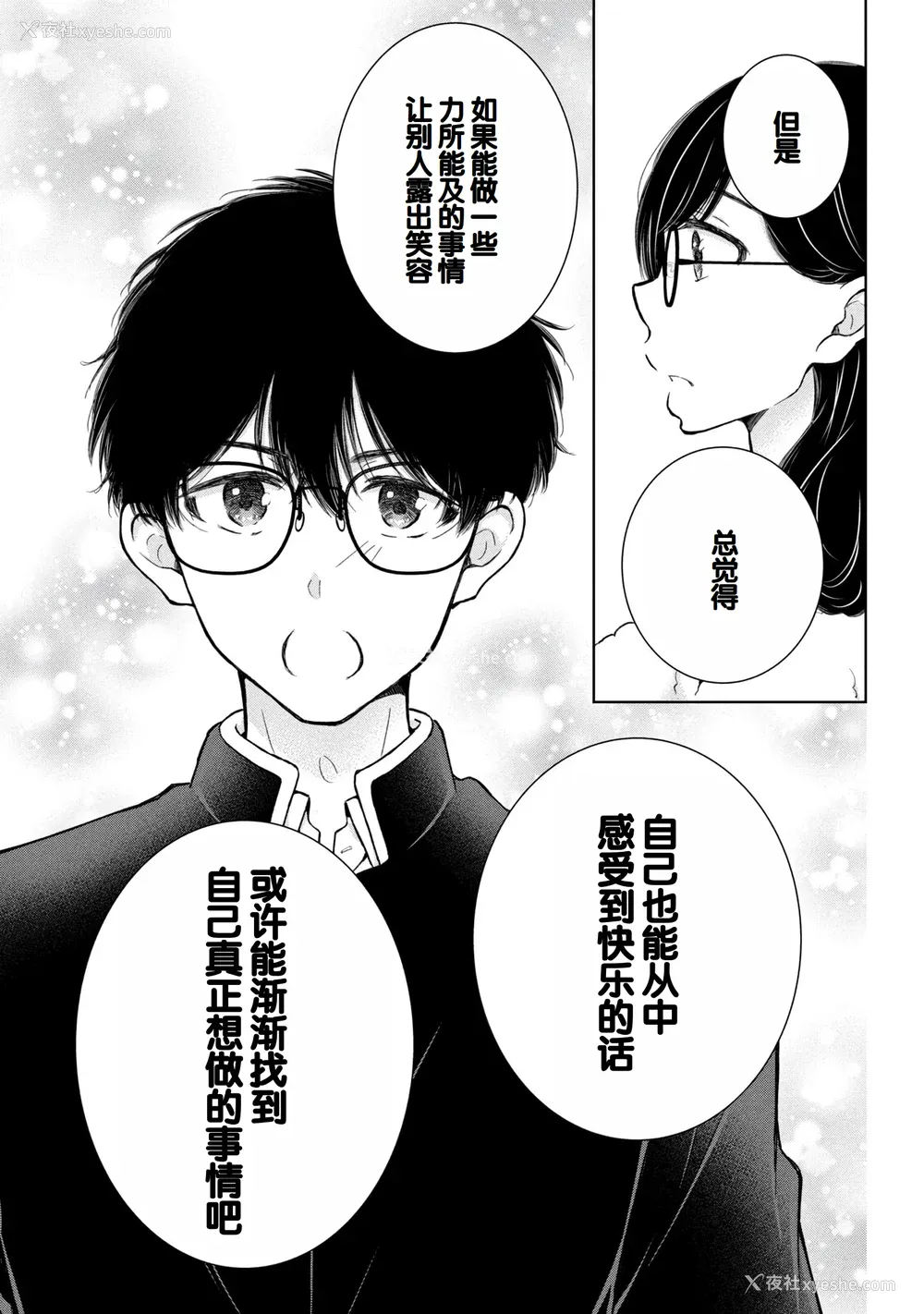 57P - [歌鸣リナ] ギャルにぱちゃんはせまられたい Vol.9 [中国翻訳]