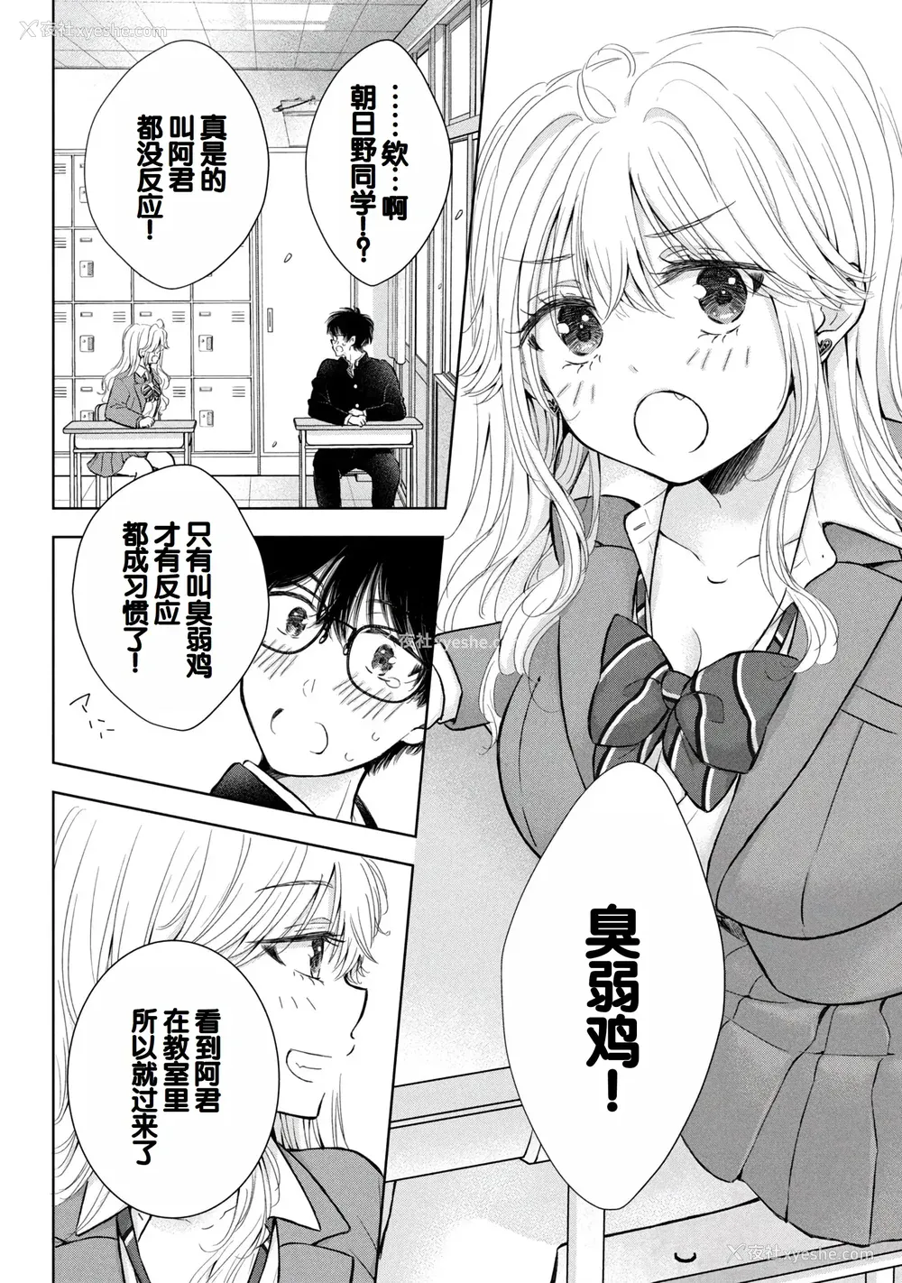 66P - [歌鸣リナ] ギャルにぱちゃんはせまられたい Vol.9 [中国翻訳]