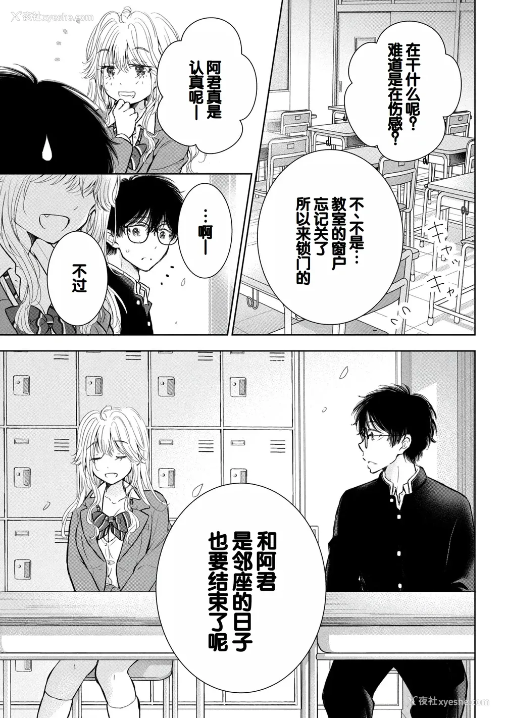 67P - [歌鸣リナ] ギャルにぱちゃんはせまられたい Vol.9 [中国翻訳]