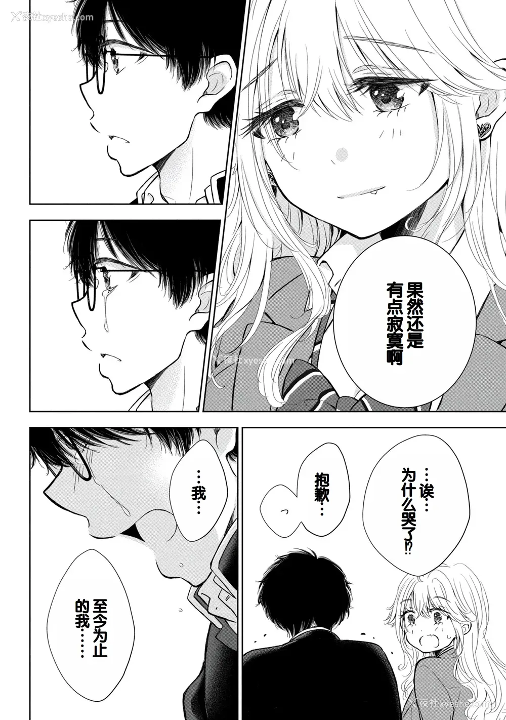 68P - [歌鸣リナ] ギャルにぱちゃんはせまられたい Vol.9 [中国翻訳]