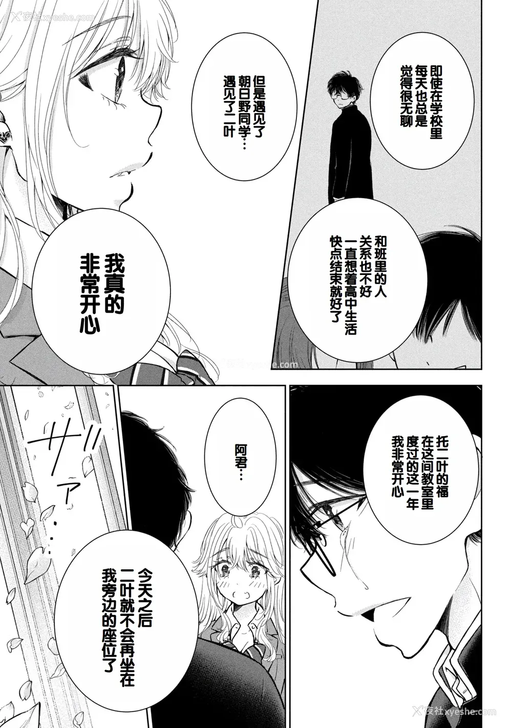 69P - [歌鸣リナ] ギャルにぱちゃんはせまられたい Vol.9 [中国翻訳]