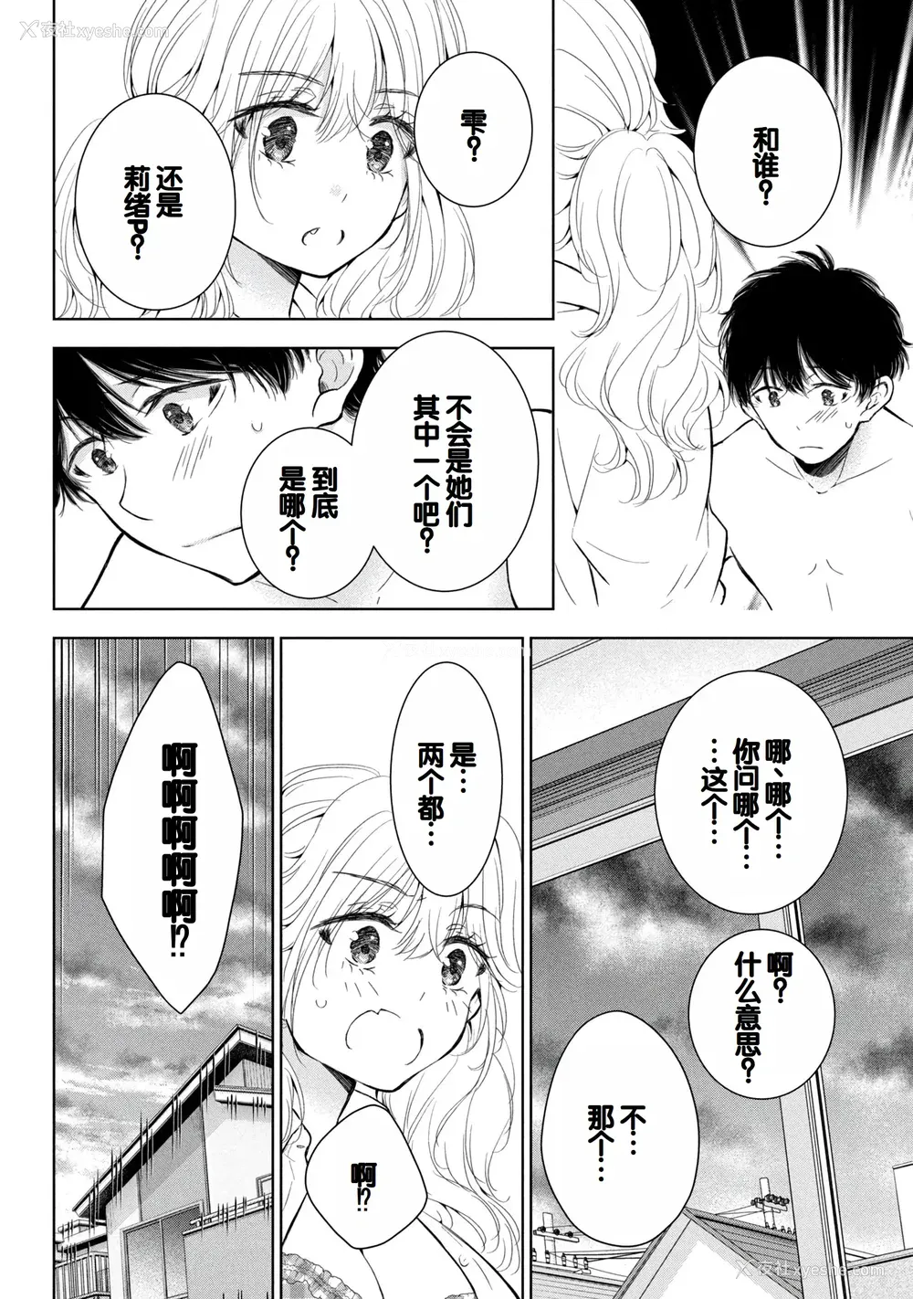 6P - [歌鸣リナ] ギャルにぱちゃんはせまられたい Vol.9 [中国翻訳]