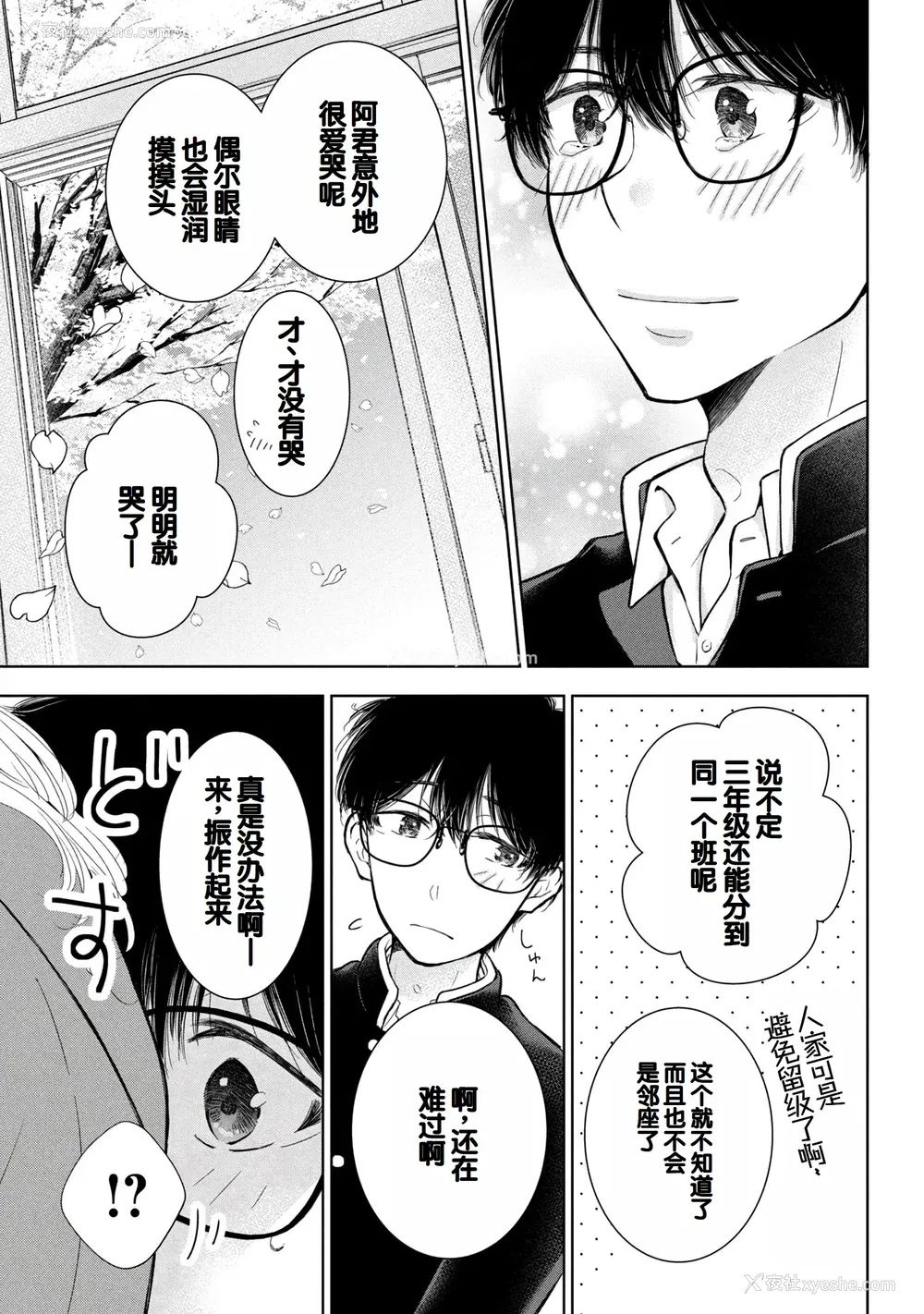 73P - [歌鸣リナ] ギャルにぱちゃんはせまられたい Vol.9 [中国翻訳]