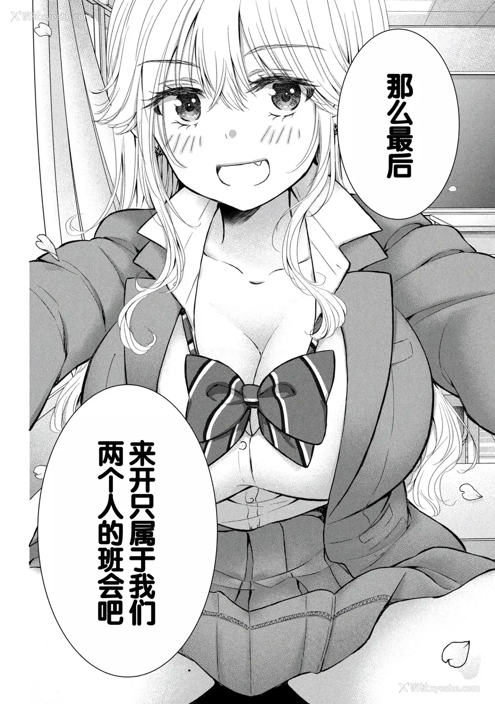 74P - [歌鸣リナ] ギャルにぱちゃんはせまられたい Vol.9 [中国翻訳]