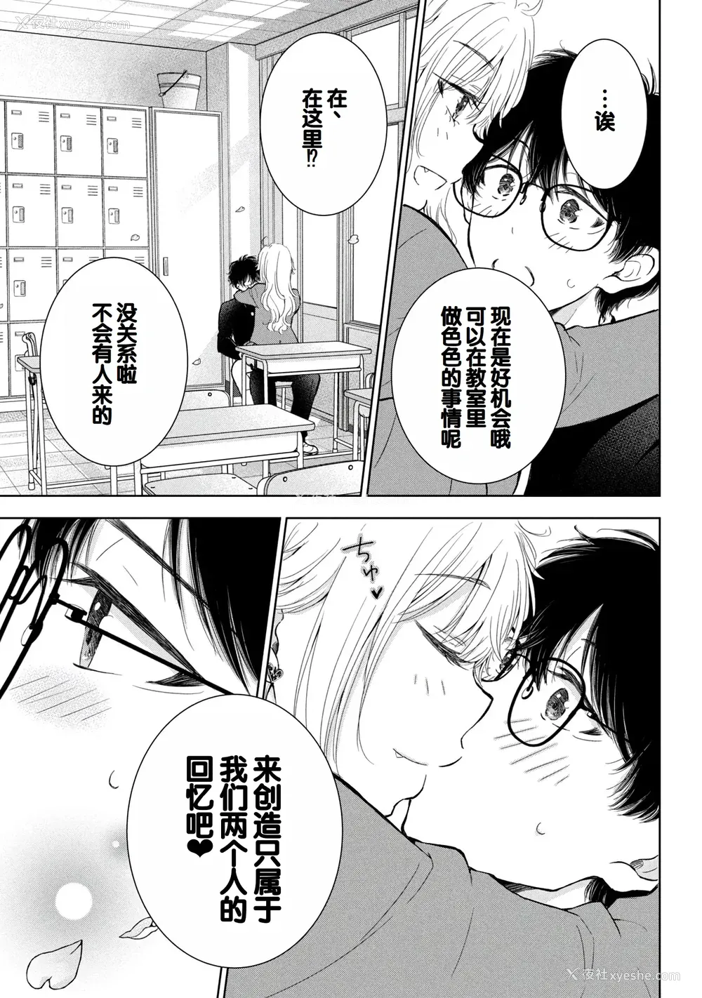 75P - [歌鸣リナ] ギャルにぱちゃんはせまられたい Vol.9 [中国翻訳]
