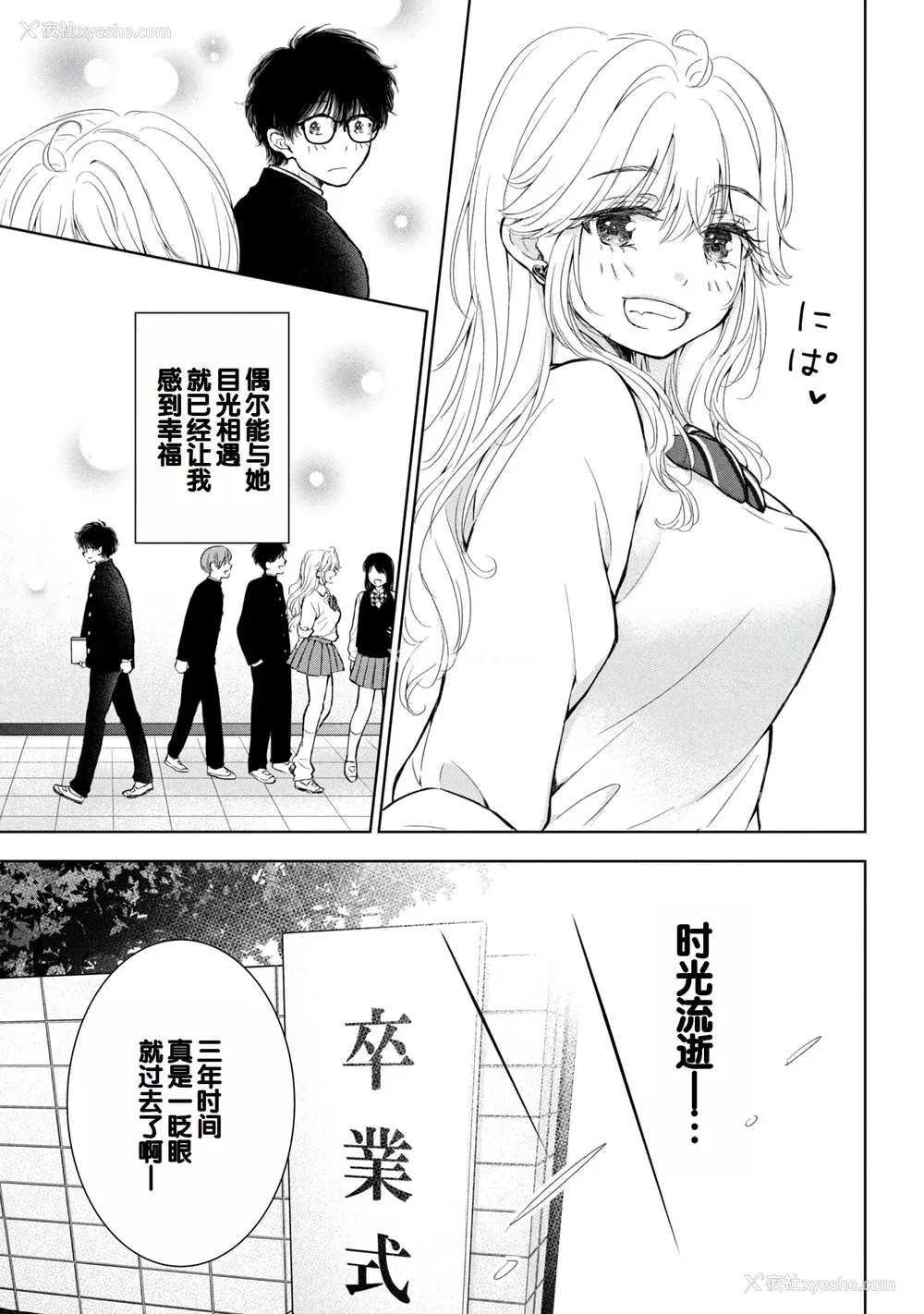 79P - [歌鸣リナ] ギャルにぱちゃんはせまられたい Vol.9 [中国翻訳]